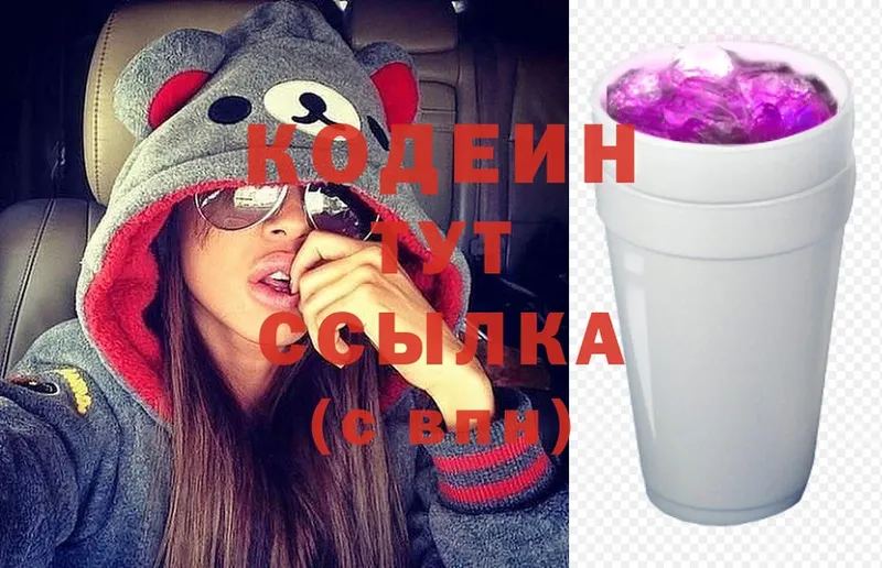 Codein Purple Drank  закладка  блэк спрут онион  Лукоянов 